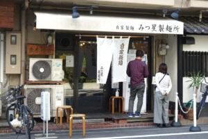 『みつ星製麺所 福島本店』