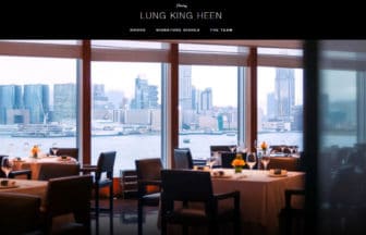 香港『ロン キン ヒン・龍景軒（Lung King Heen）』広東料理