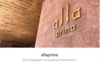 韓国・ソウル『アラプリマ（Alla Prima）』イノベーティブ