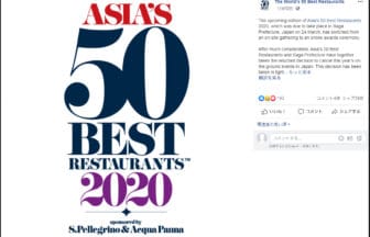 【ニュース】アジアのベストレストラン50は佐賀県での開催を中止。新型コロナウィルスの影響で
