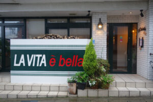岐阜・下呂／イタリア料理『ラ・ヴィータ・エ・ベラ（LA VITA e bella）』