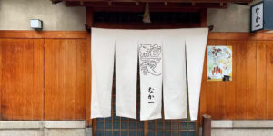 京都・祇園『鮨 割烹 なか一』