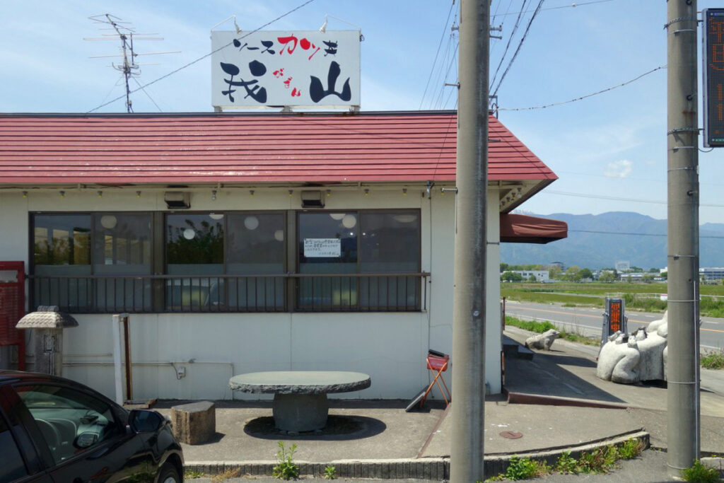 松本市『ソースかつ丼 我山（トエモン）』とんかつ